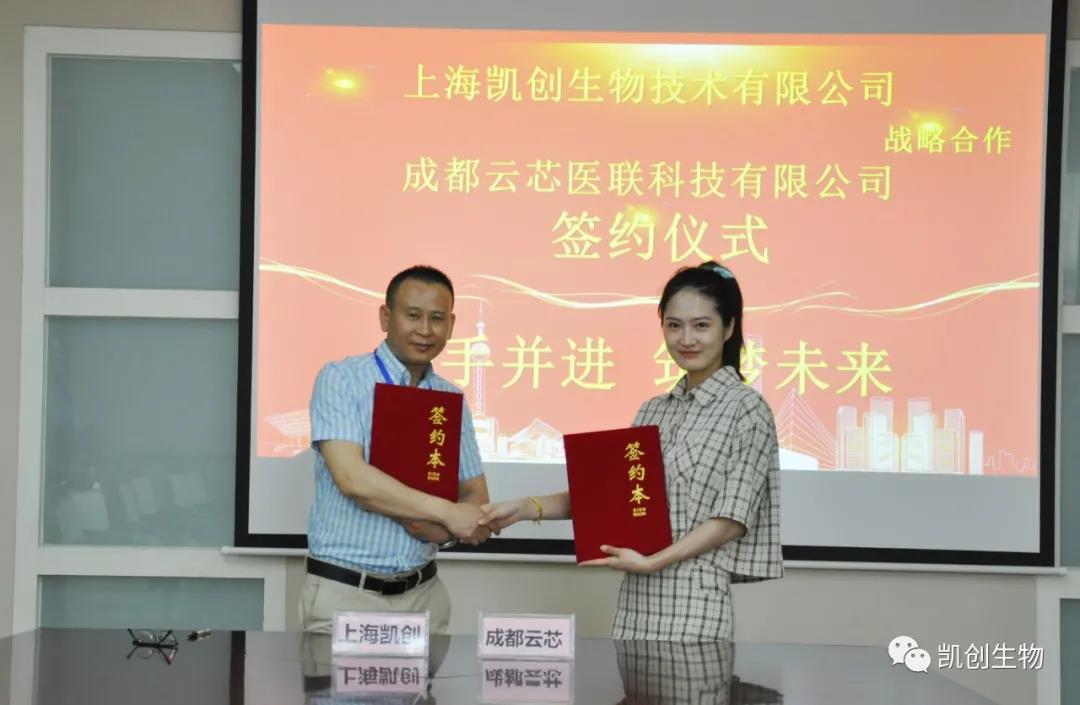 攜手共贏！凱創(chuàng)生物與云芯醫(yī)聯(lián)簽訂合作協(xié)議！